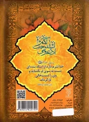 منتخب مفاتیح الجنان - (جیبی/سخت/همراه با علامت وقف/درشت خط/ترجمه الهی قمشه ای/انتشارات جمال)