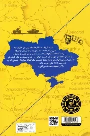 خبرنگار دو دلاری - (روایت چهل روز سفر به اوکراین در اولین جنگ اروپایی قرن جدید)