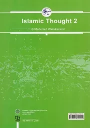 اندیشه اسلامی 02 - (دکتر ویس کرمی)