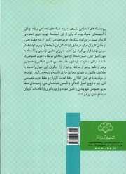 اخلاق در شبکه های اجتماعی: مواجهه ای اخلاقی با آسیب های شبکه های اجتماعی