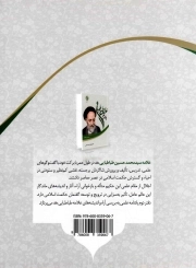 یادنامه علمی علامه طباطبایی 02 - (مجموعه مباحث سال 1396)