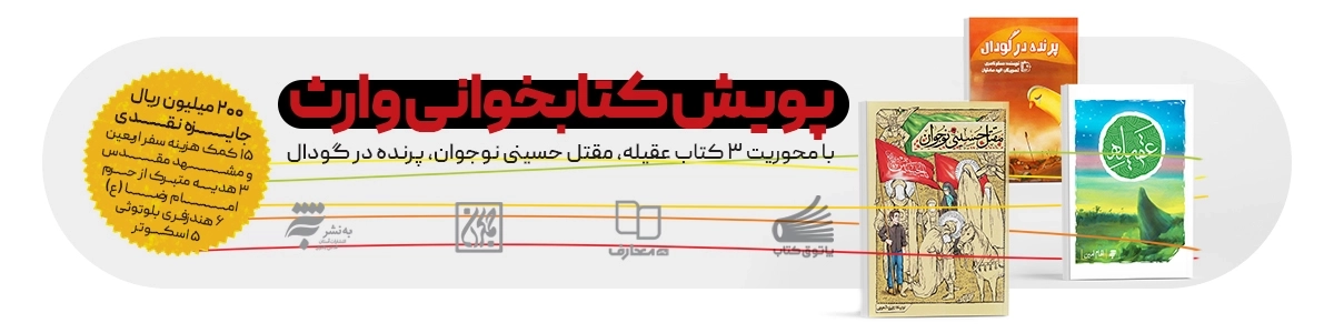 پویش کتابخوانی وارث