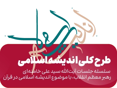 صهبا - کتاب طرح کلی اندیشه اسلامی