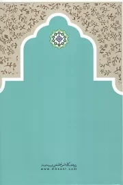 اسلام، راهبر زندگی؛ مکتب اسلام؛ رسالت ما - گزیده آثار 05