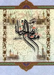 کتاب  منتخب مفاتیح الجنان - (همراه با دعاهای دیگر) نشر دارالفکر