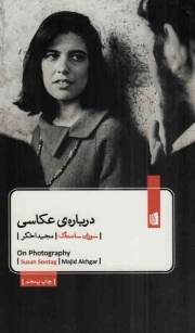 درباره ی عکاسی