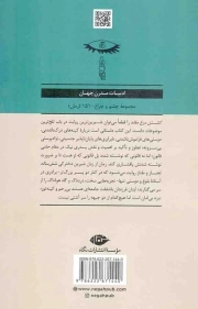 کشتن مرغ مقلد - چشم و چراغ 151 (ادبیات مدرن جهان)
