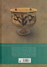 ایران در سپیده دمان تاریخ - تاریخ ایران زمین 01
