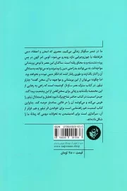 چگونه سکولار نباشیم؟ - (تقریری از اندیشه چارلز تیلور)