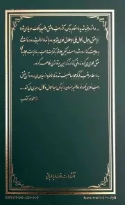 رساله لب اللباب - دوره علوم و معارف اسلام 04 (در سیر و سلوک اولی الالباب)