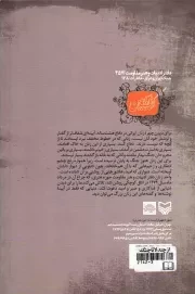 از چنده لا تا جنگ - (خاطرات شمسی سبحانی)