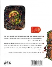 قصه های شاهنامه (جلدهای 7 تا 9) - (سه جلد در یک مجلد)