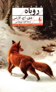 کتاب  روباه - افق کلاسیک 11 نشر افق