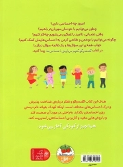 درباره احساس ها - گفت و گو کنیم 01 (وقتی غمگین یا عصبانی می شویم چه کار کنیم؟)