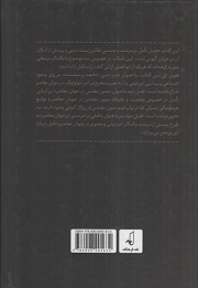 پرسش از امکان امر دینی در جهان معاصر
