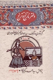 کتاب  دختر نارنج و ترنج نشر امیر کبیر