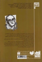 آشنایی با پروفسور حسابی - مشاهیر علم