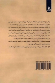 پل دختران یعقوب - (داستان های عربی)