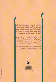 دوگانه های سرنوشت ساز