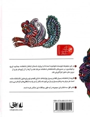 قصه های شاهنامه (جلدهای 10 تا 12) - (سه جلد در یک مجلد)