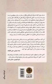 استبداد شایستگی - (چه بر سر خیر عمومی آمده است؟)