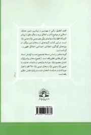 تحف العقول - گزیده متون حدیثی 03