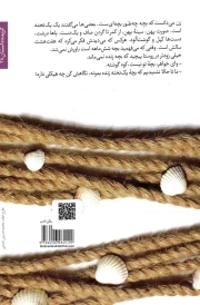 فاطو و پری دریایی - گزیده داستان 25