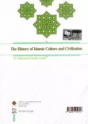 تاریخ فرهنگ و تمدن اسلامی - (محمد مصطفی اسعدی) (طرح کوتاه)