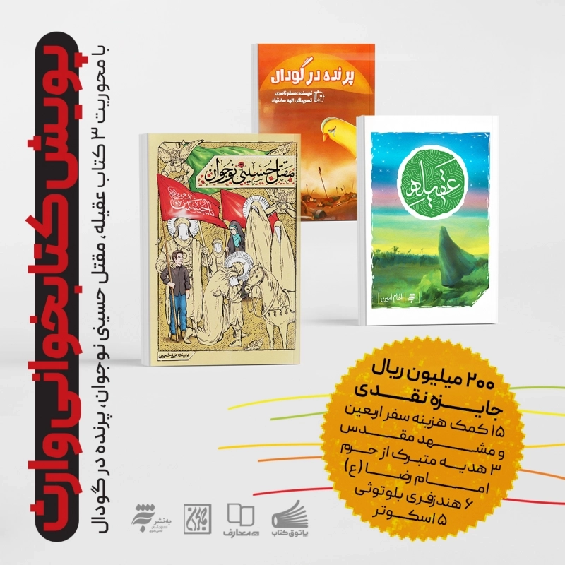 پک 3 جلدی پویش کتابخوانی وارث