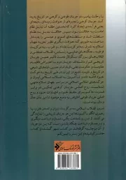 اسلام و سکولاریسم از آغاز تا امروز - (ویراستی جدید از کتاب دو حرکت در تاریخ)