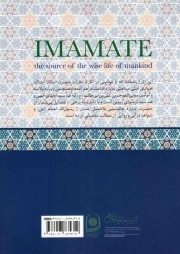 امامت، منشا حیات خردمندانه بشر - (برگرفته از آثار آیه الله جوادی آملی)