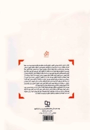 سیاست نامه - (نامه های سیاسی - تاریخی)