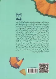 بازی های آموزشی برای کلاس فارسی - املا (ویژه 7 تا 12 سال)