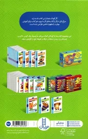 بیا تا کنیم 01 - (تقویت مهارت های حرکتی ظریف و تطابق چشم و دست کودک) (کتاب کار کومن)