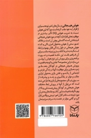 شهربازی هوش هیجانی - کودک خوش بین (ج - 3)