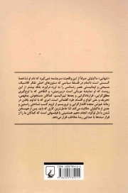 فلسفه سیاسی ماکیاولی