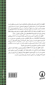 حقوق بشر از دیدگاه اندیشمندان مسلمان - (جنبه های مذهبی)