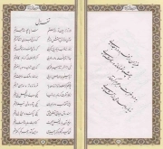 رباعیات خیام نیشابوری باباطاهر همدانی پالتویی سخت چرم
