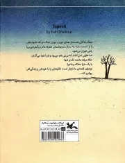 تپش - رمان نوجوان امروز