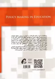 سیاستگذاری در آموزش و پرورش