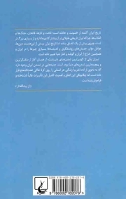 امپراتوری اندیشه - (تاریخ ایران)