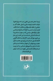 تاریخ فلسفه اسلامی (از آغاز تا درگذشت ابن رشد)