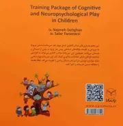 بازی های شناختی پیش نیاز ورود به مدرسه 02 - (قابل استفاده برای کودکان پیش از دبستان و دبستانی به ویژه دانش آموزان با اختلالات یادگیری)