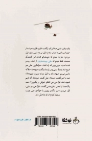 بچه سرگذر - (خاطرات شیرین کریم مطهری)