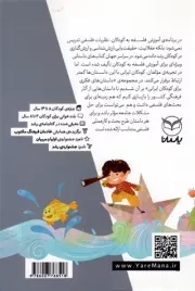 داستان های فکری برای کودکان ایرانی 10 - (ویژه کودکان 8 تا 14 سال) (بلندخوانی برای 4 تا 8 سال)