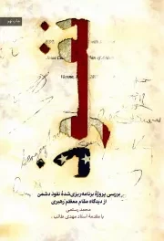 کتاب  نفوذ - (بررسی پروژه برنامه ریزی شده نفوذ دشمن از دیدگاه مقام معظم رهبری) نشر شهید کاظمی