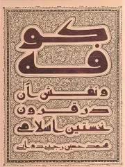 کتاب  کوفه و نقش آن در قرون نخستین اسلامی نشر دانشگاه جامع امام حسین علیه السلام