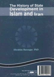 تاریخ تحول دولت در اسلام و ایران
