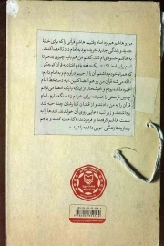 چند حبه قند - (خاطرات رفعت السادات نعمت اللهی از پرستاران دوران دفاع مقدس)