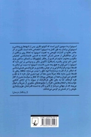اسپینوزا و ما